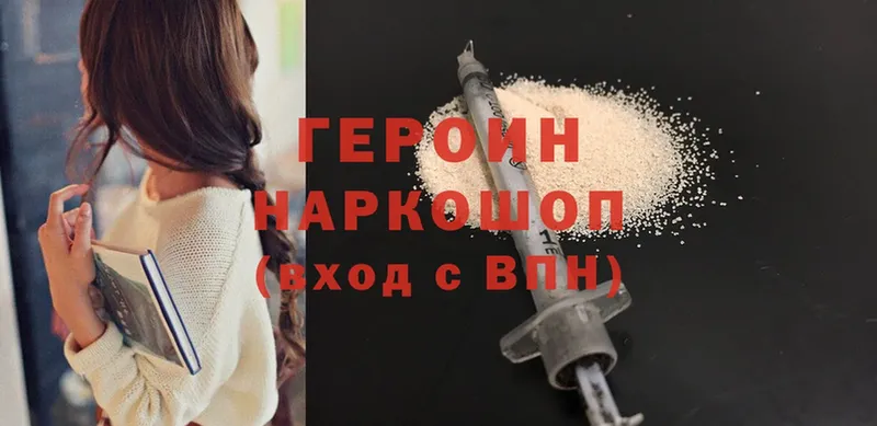 Героин Heroin  Белореченск 